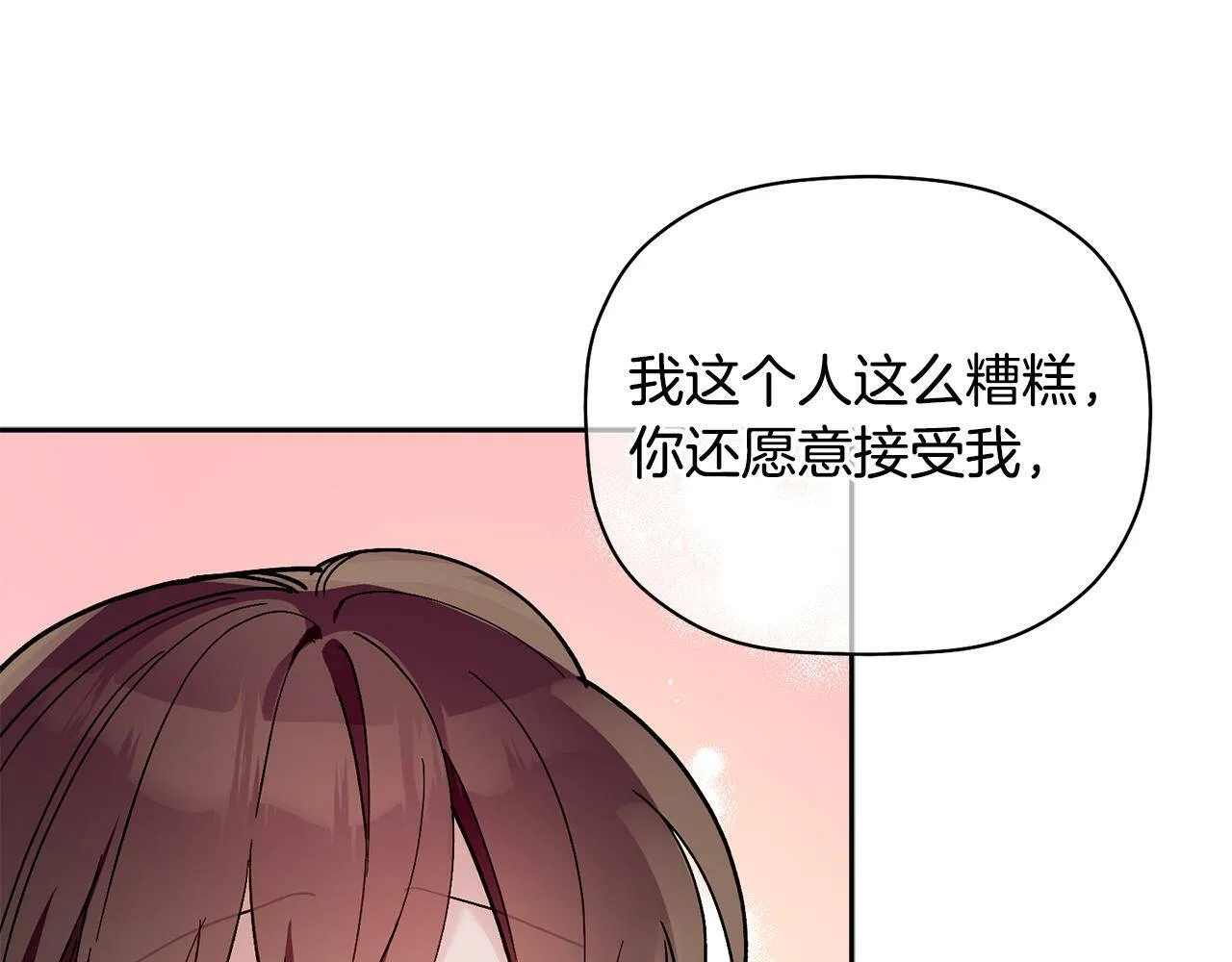 第56话 男闺蜜 第70页