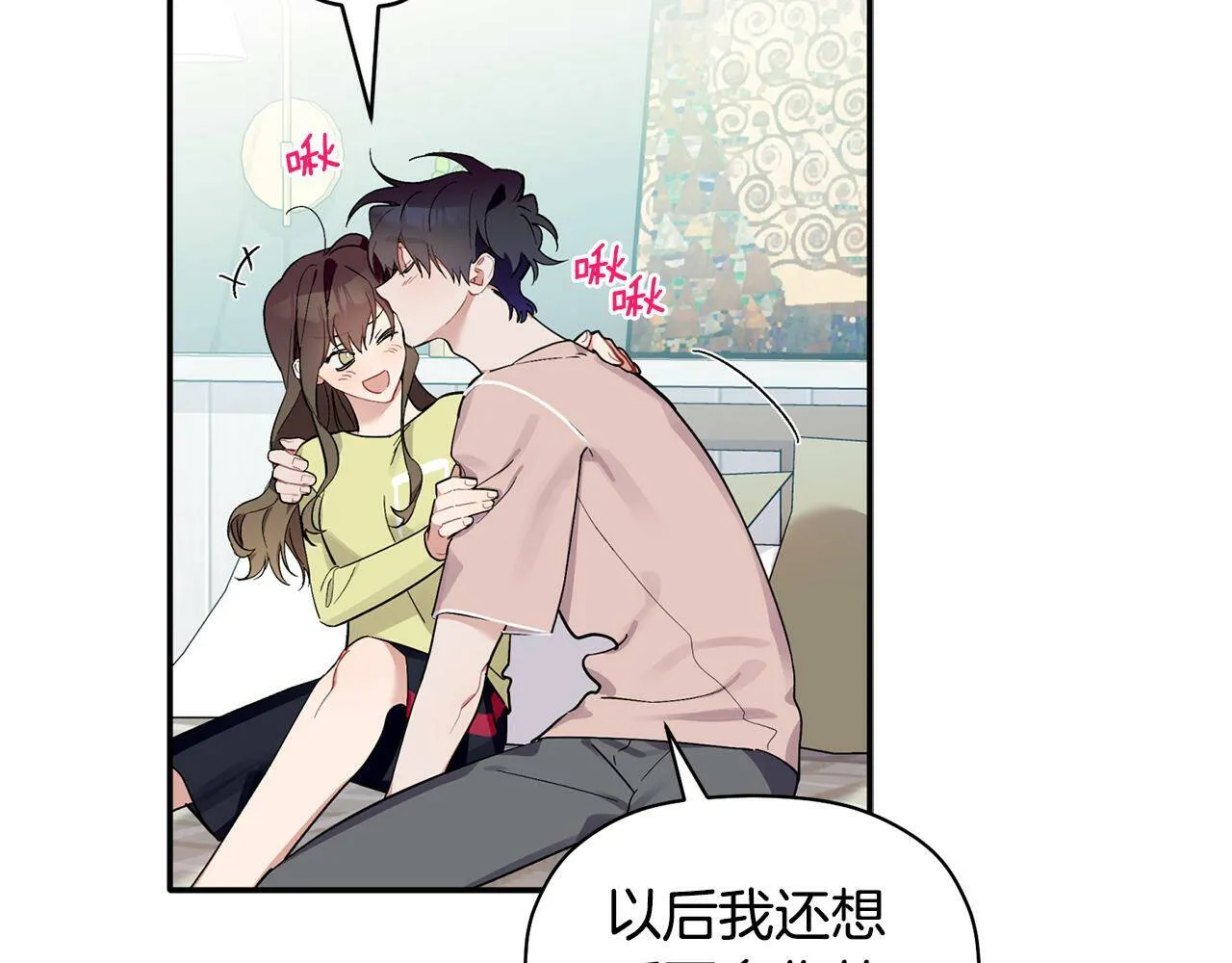 第56话 男闺蜜 第75页