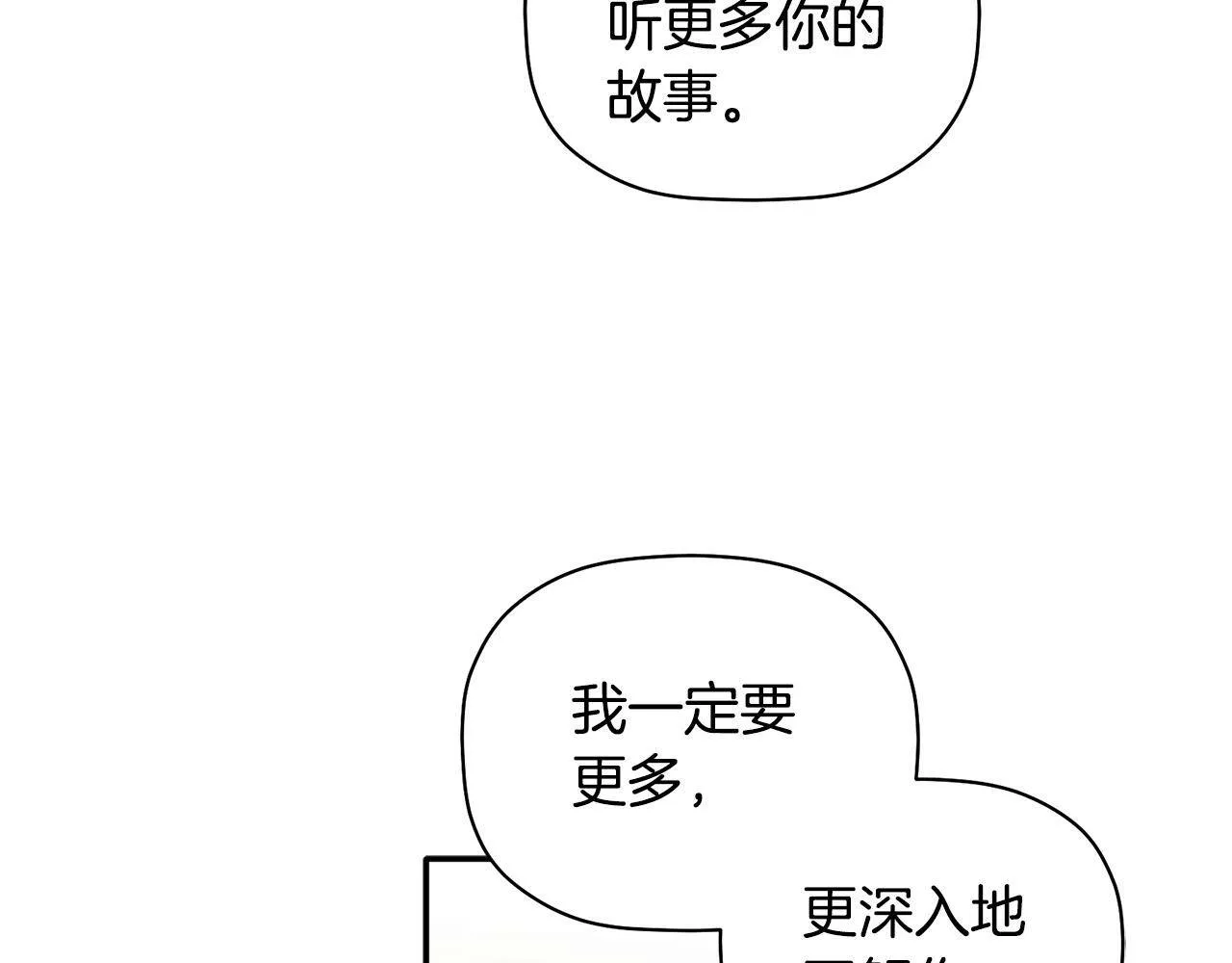 第56话 男闺蜜 第76页