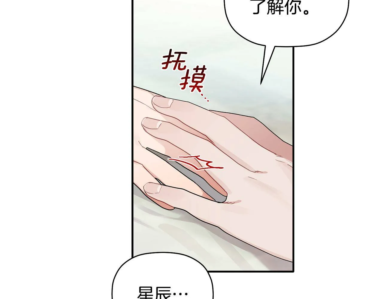 第56话 男闺蜜 第77页