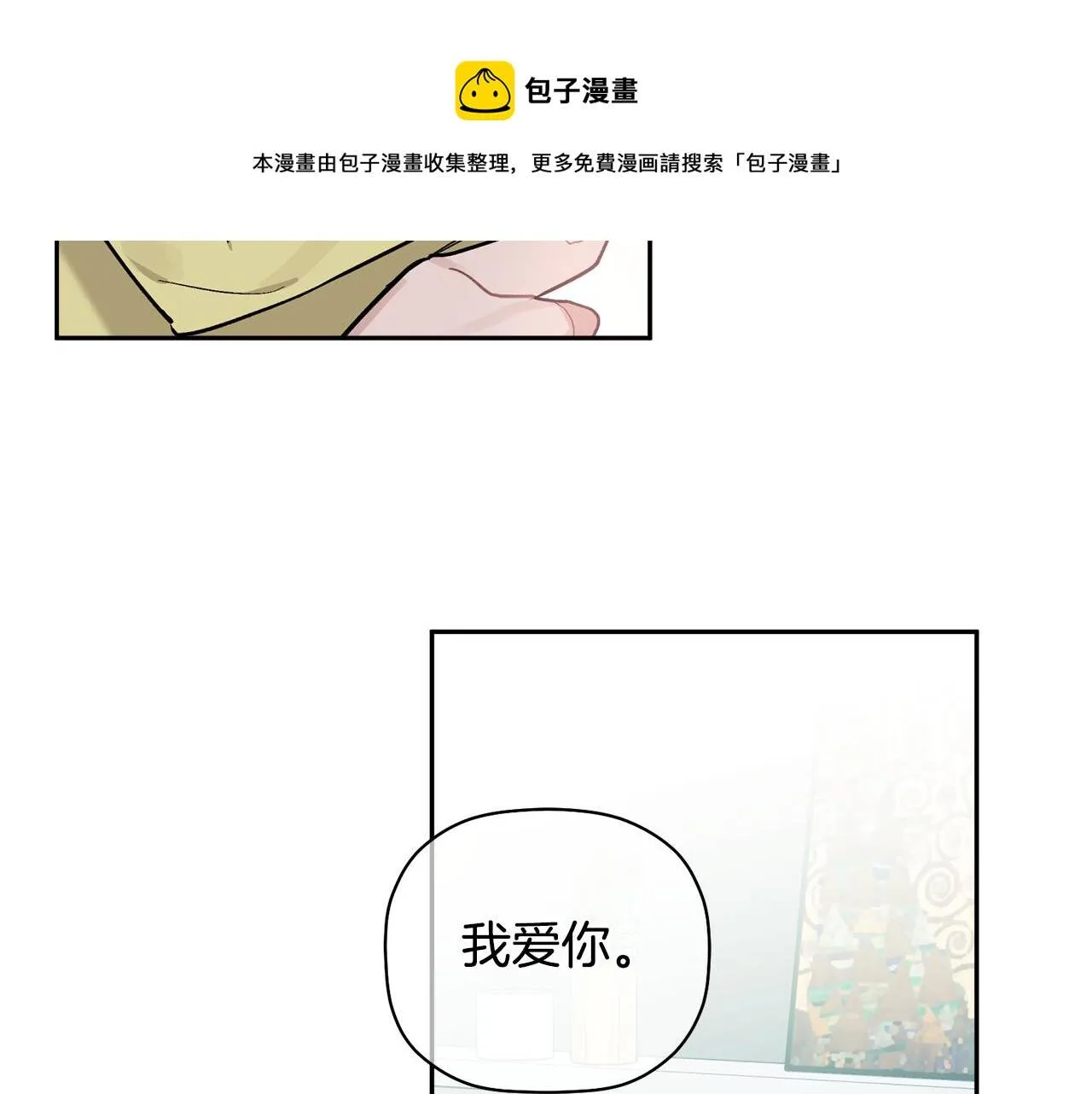 第56话 男闺蜜 第81页