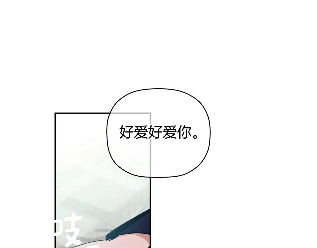 第56话 男闺蜜 第83页