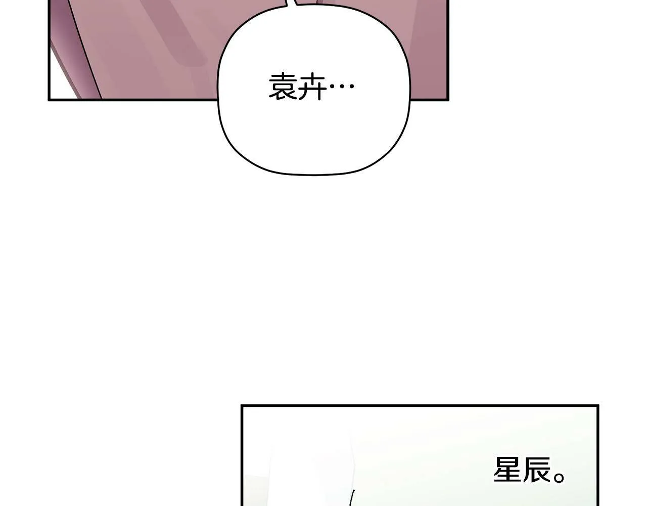 第56话 男闺蜜 第88页