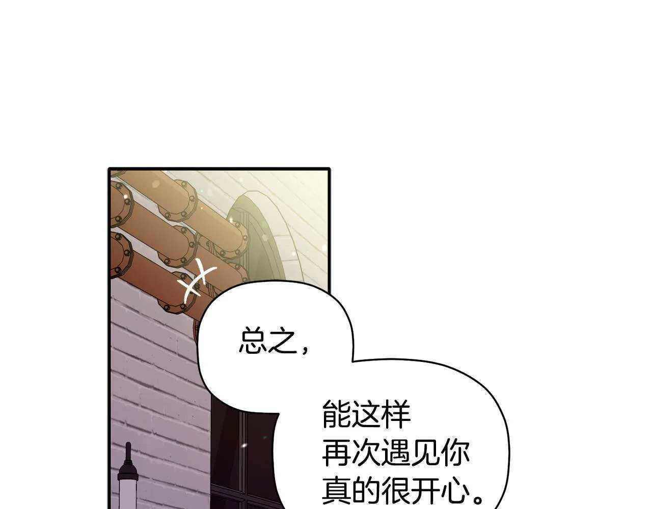 第56话 男闺蜜 第95页