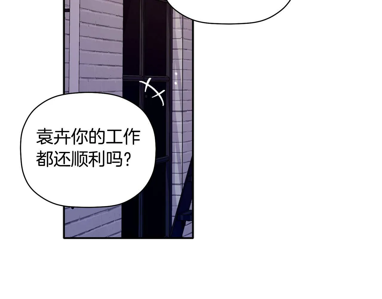 第56话 男闺蜜 第96页