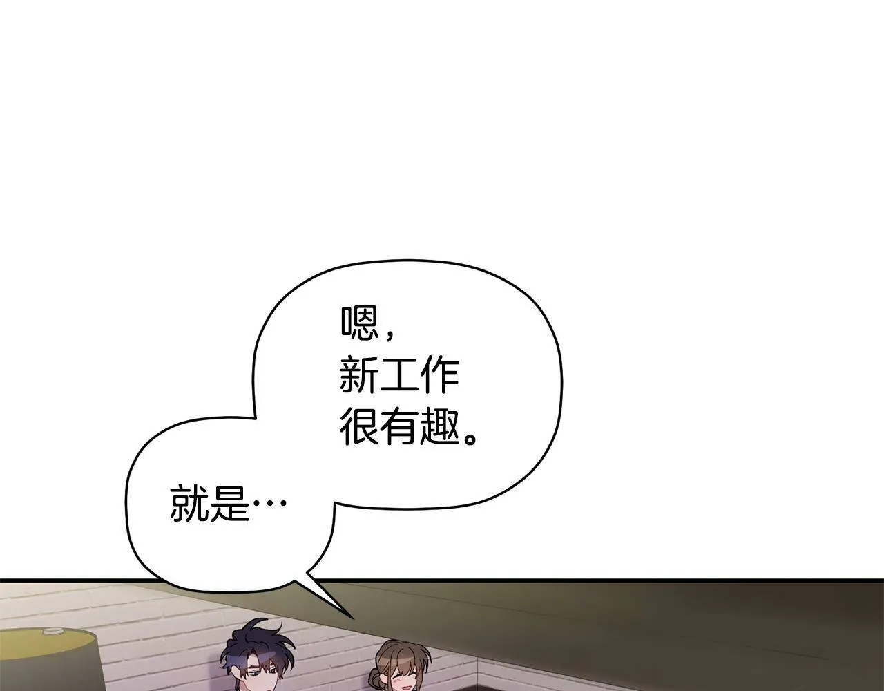 第56话 男闺蜜 第97页