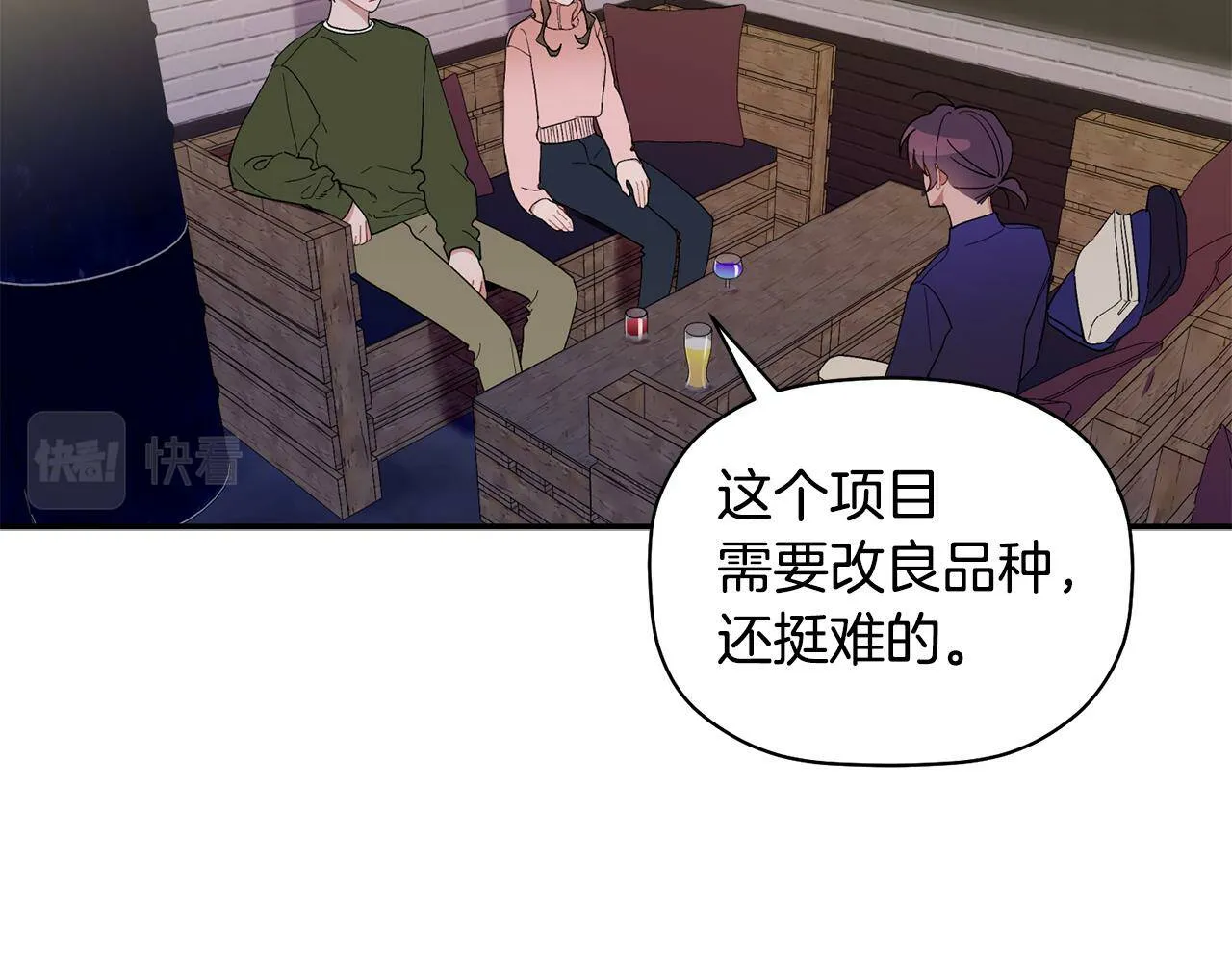 第56话 男闺蜜 第98页