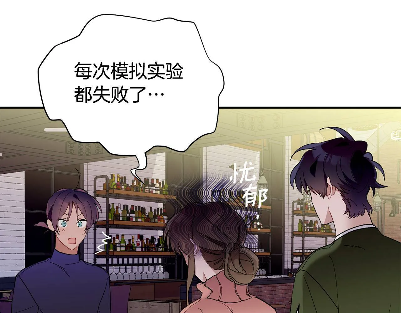 第56话 男闺蜜 第99页