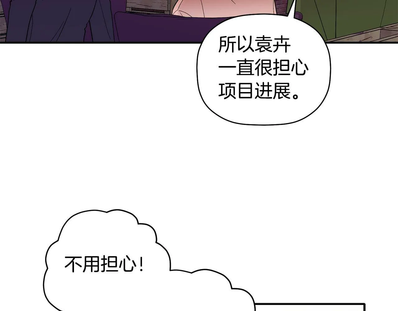 第56话 男闺蜜 第100页