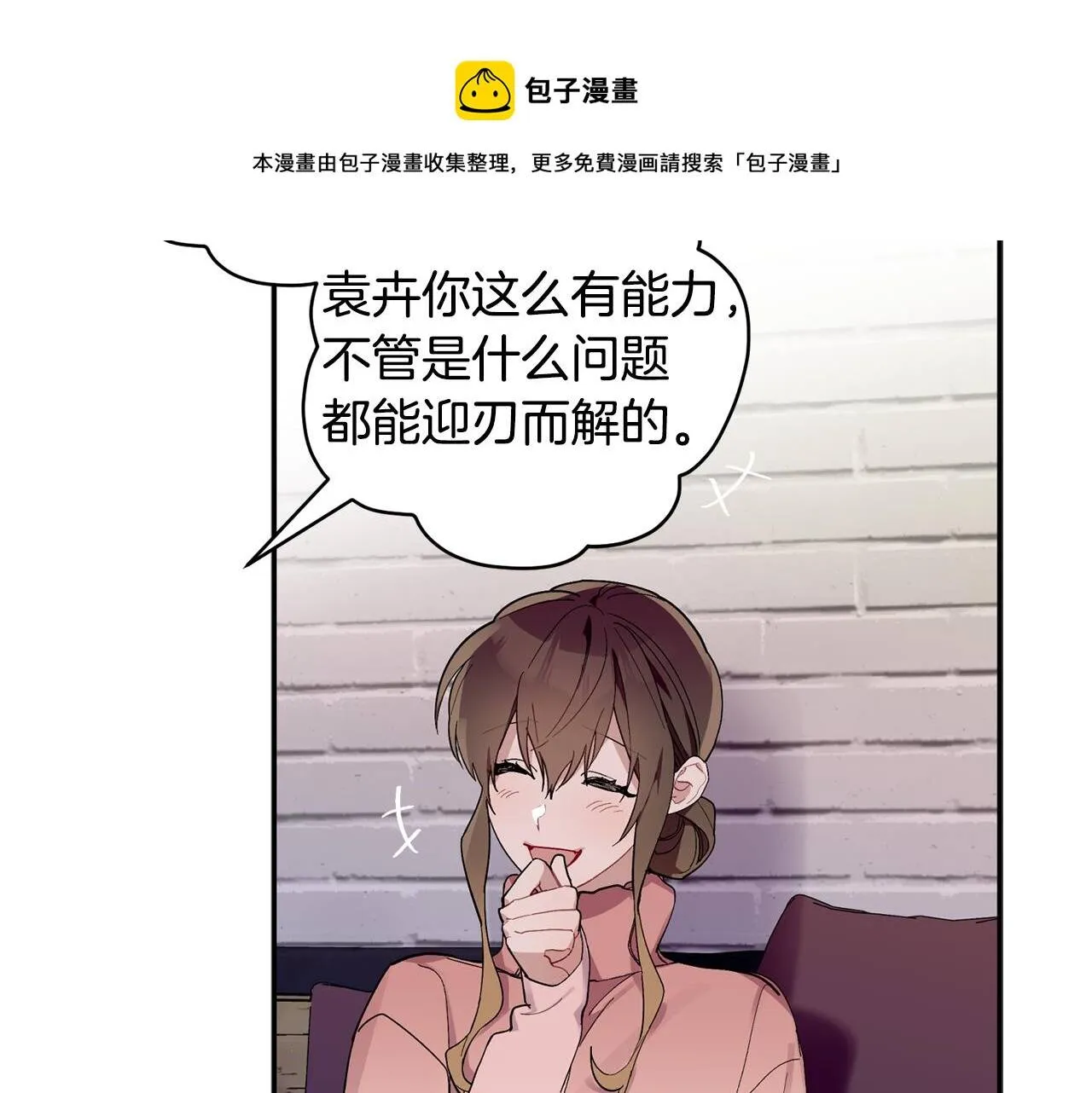 第56话 男闺蜜 第101页