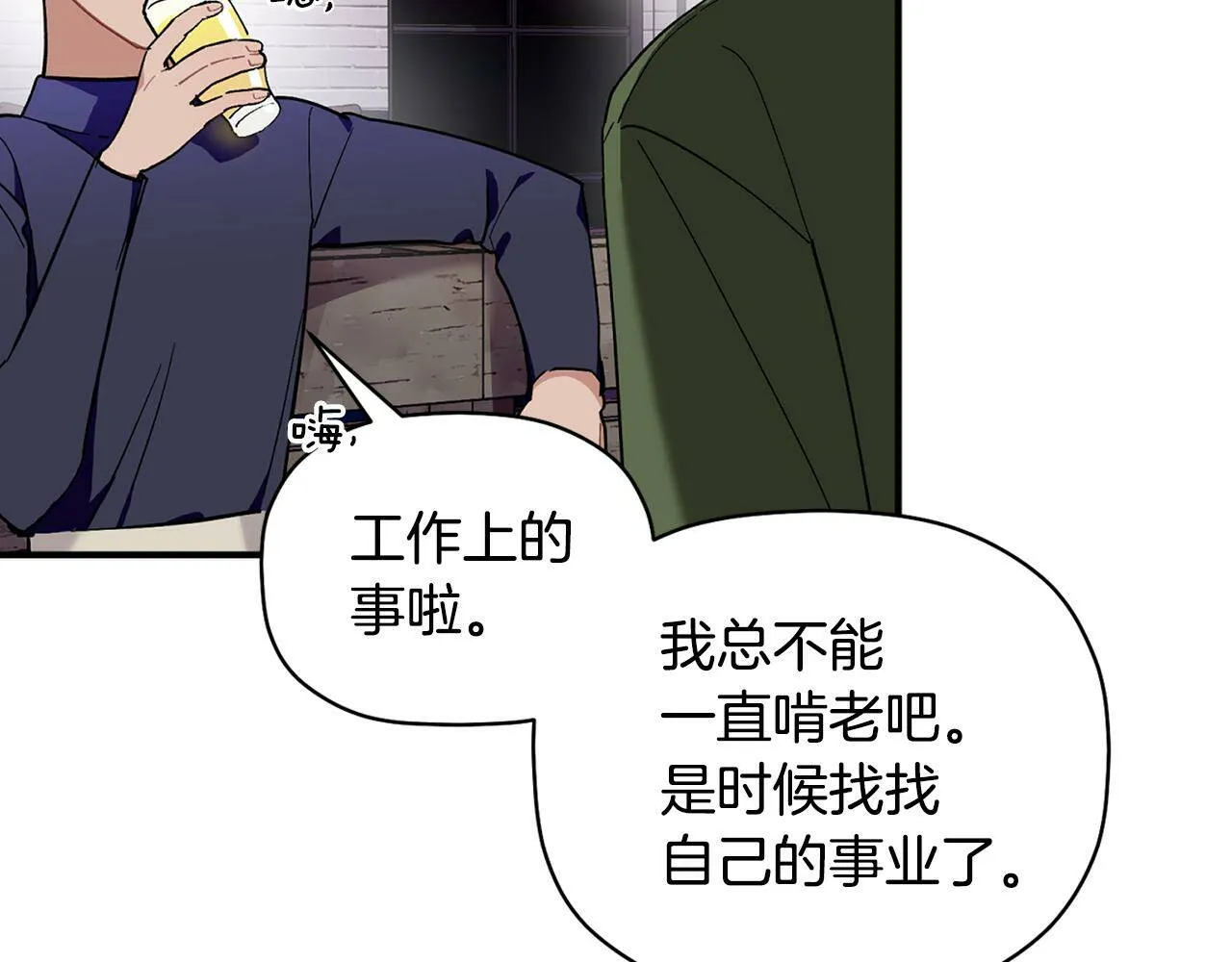 第56话 男闺蜜 第104页