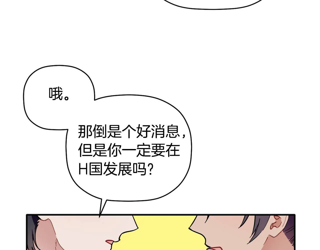 第56话 男闺蜜 第105页