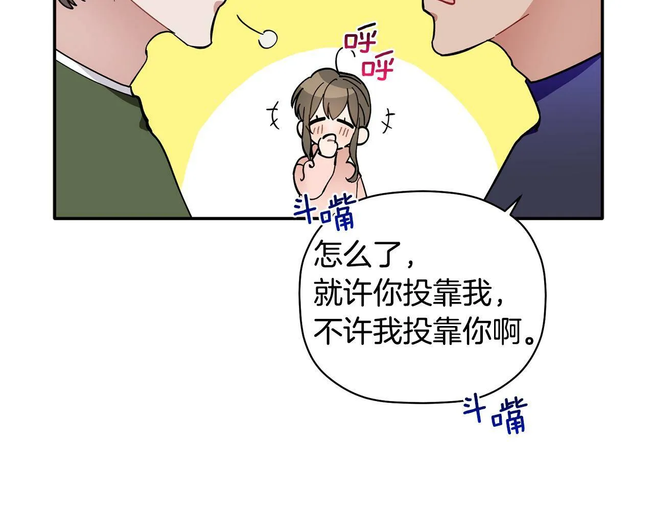 第56话 男闺蜜 第106页