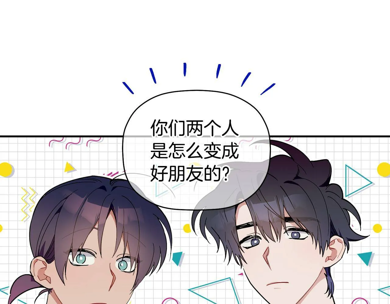 第56话 男闺蜜 第107页