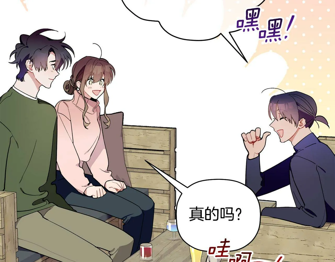 第56话 男闺蜜 第114页