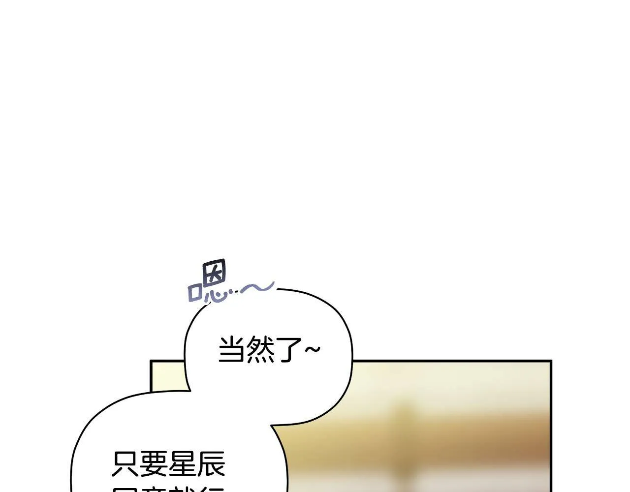 第56话 男闺蜜 第116页