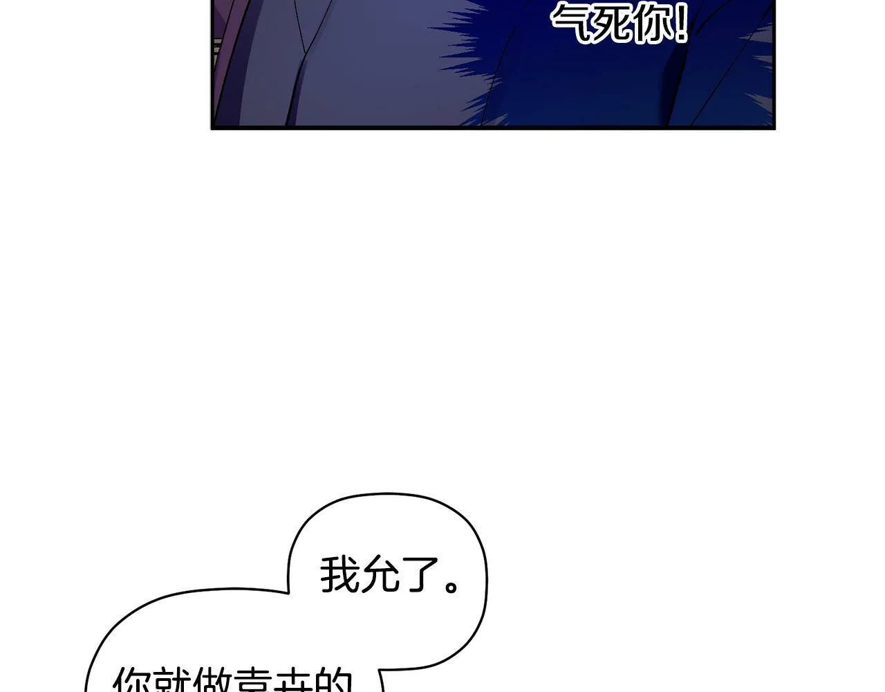 第56话 男闺蜜 第118页