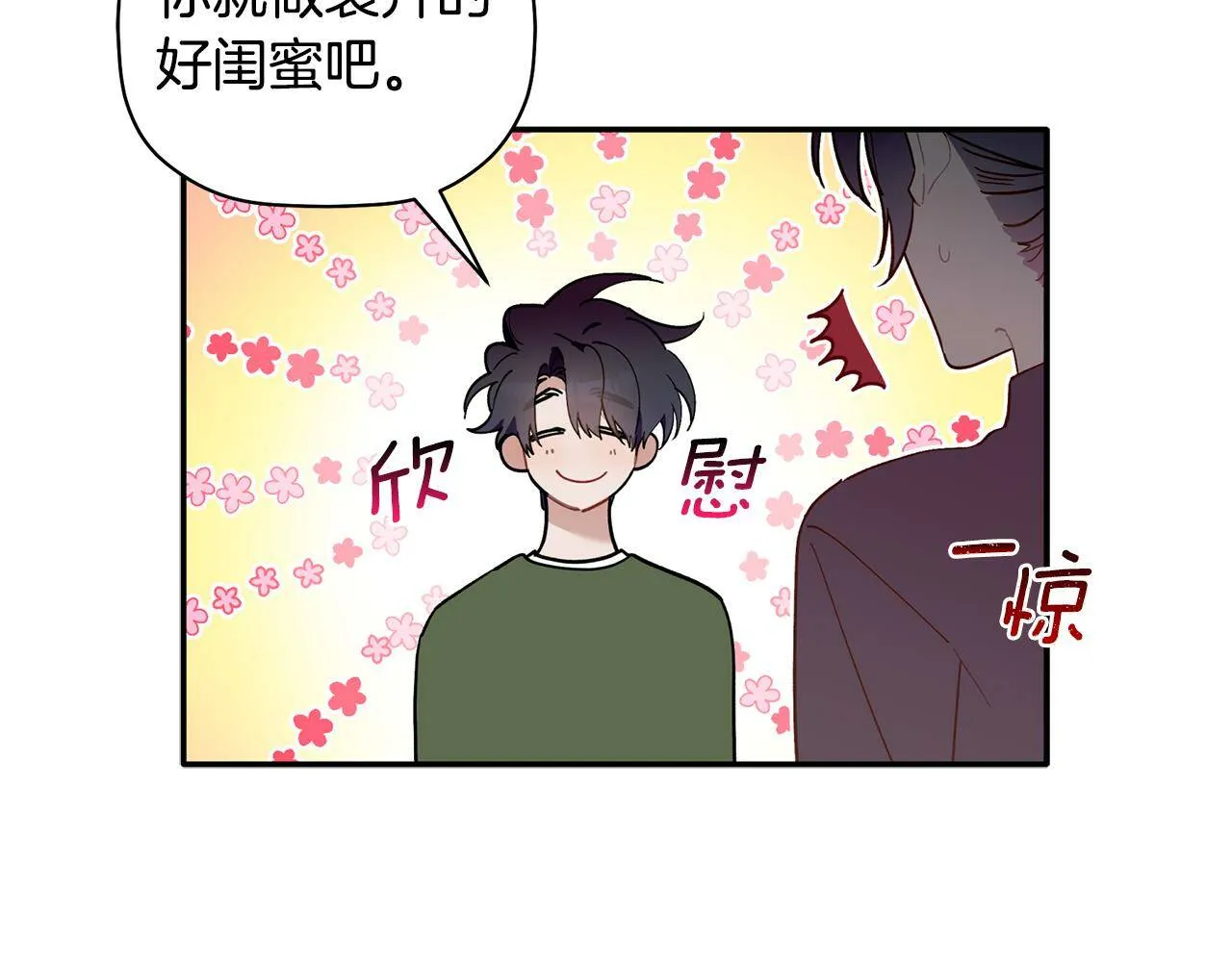 第56话 男闺蜜 第119页