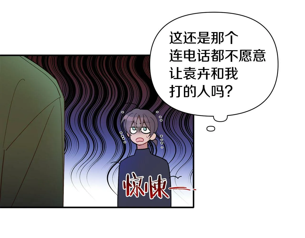 第56话 男闺蜜 第120页