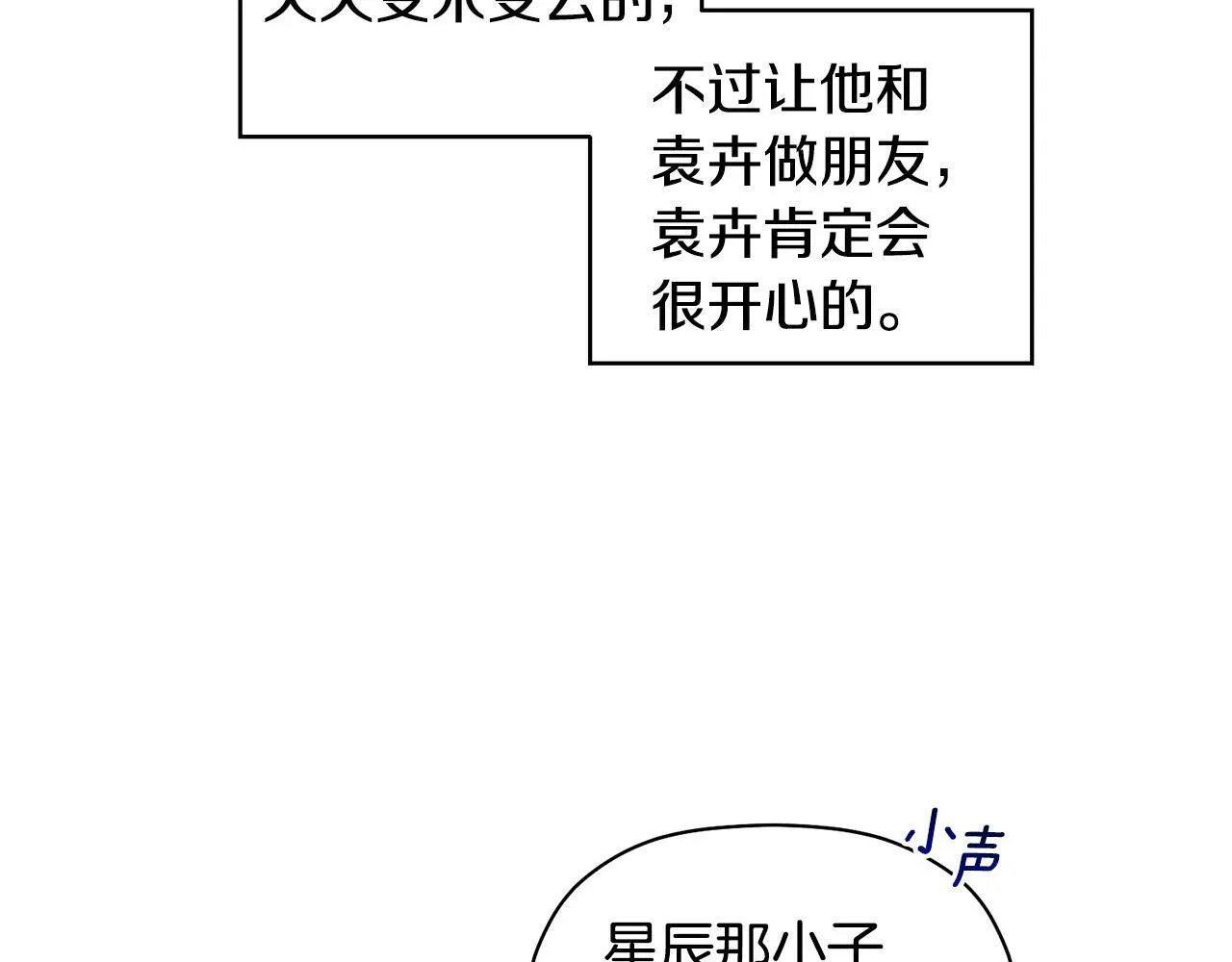 第56话 男闺蜜 第122页
