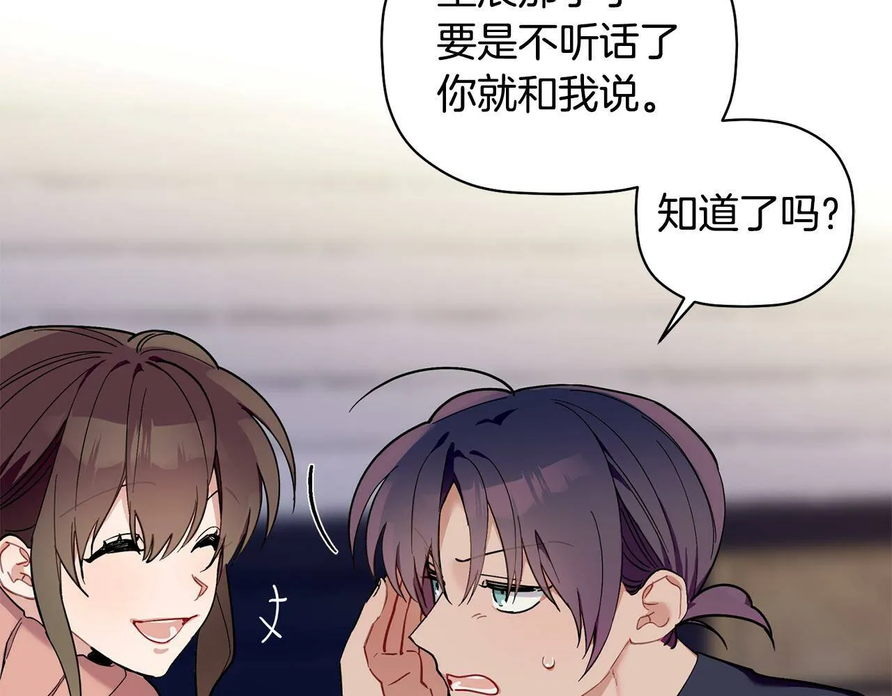 第56话 男闺蜜 第123页