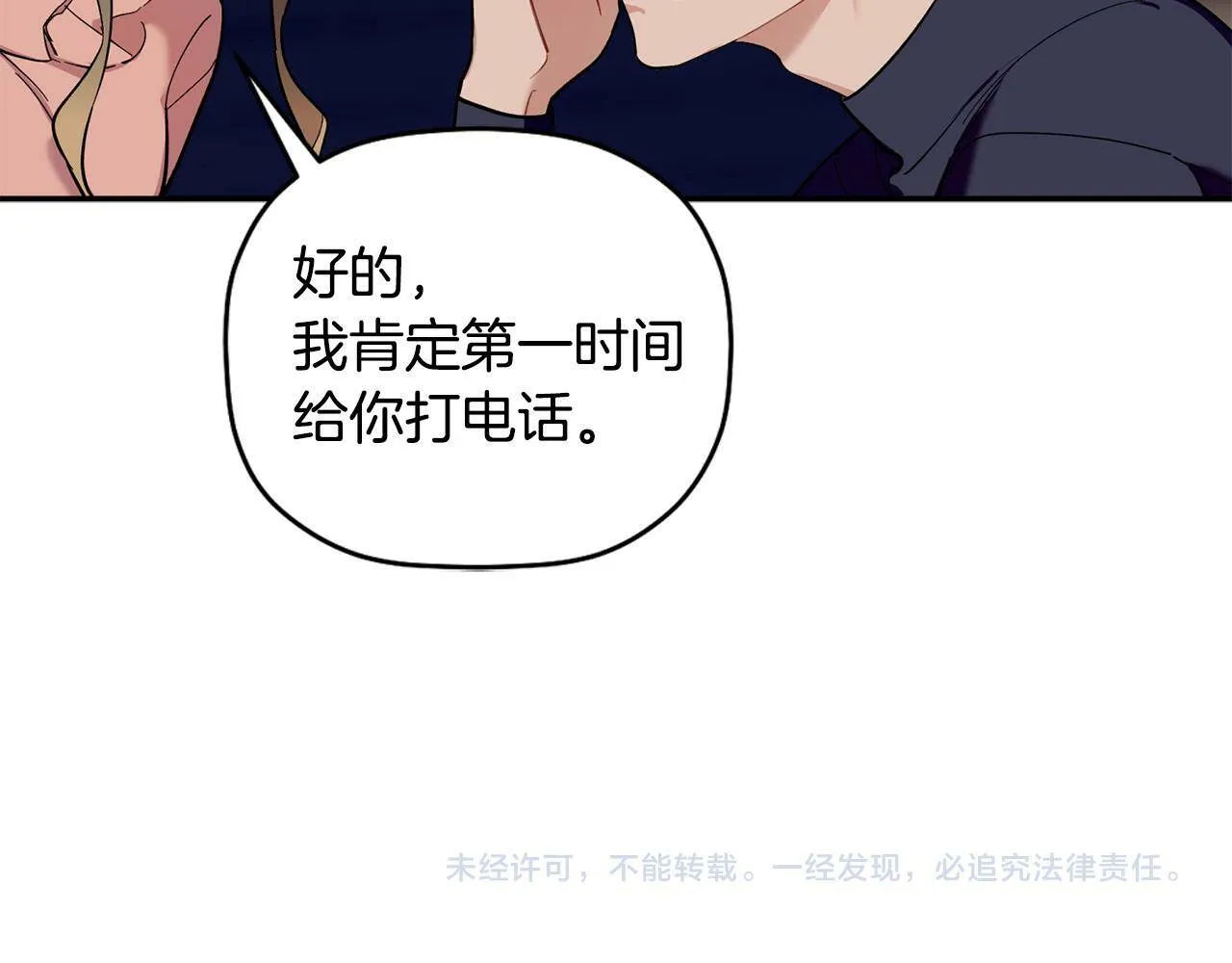 第56话 男闺蜜 第124页