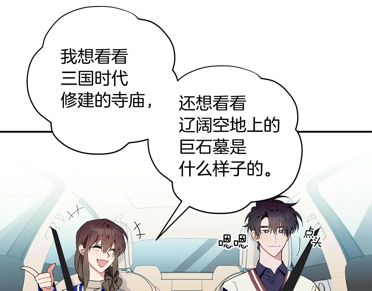 第57话 又失败了 第8页
