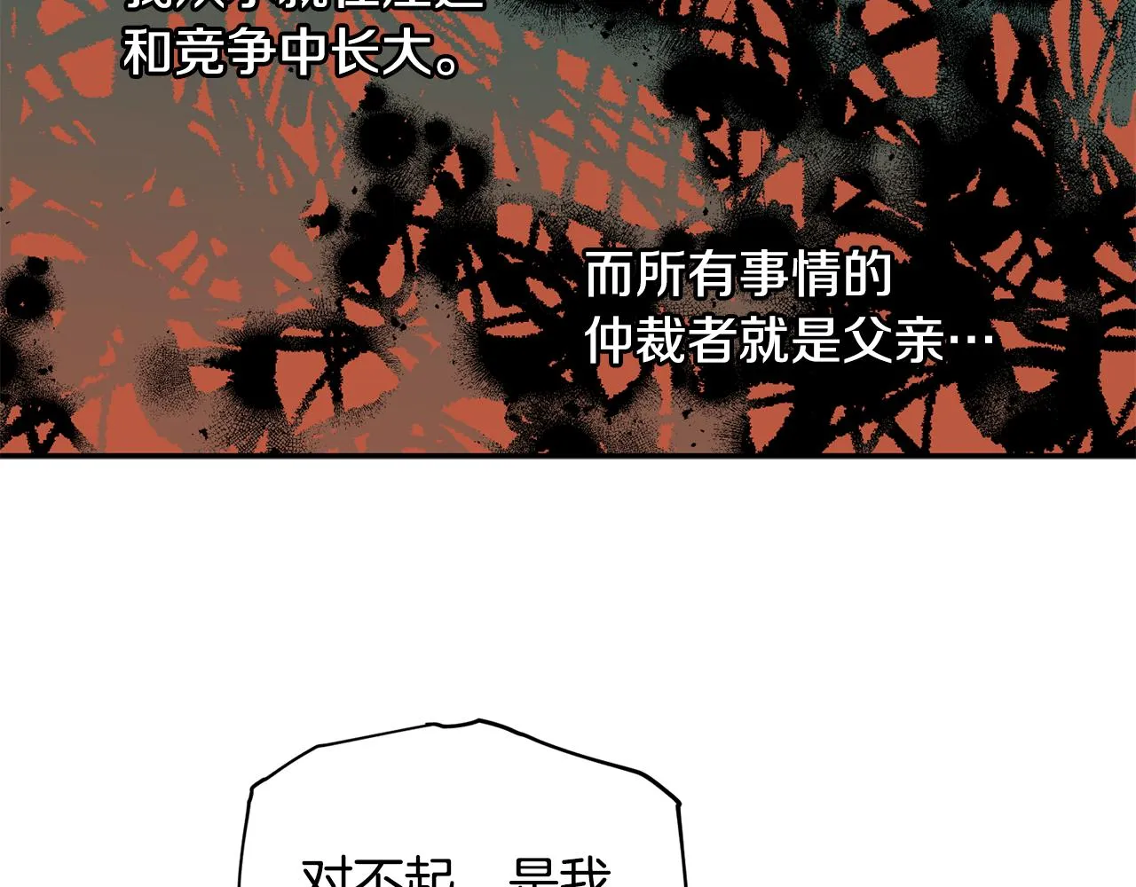 第57话 又失败了 第33页