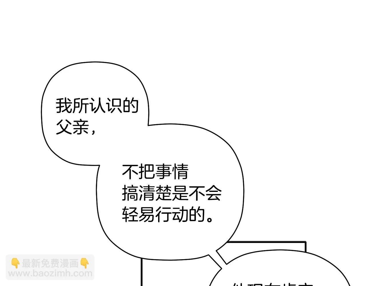 第57话 又失败了 第50页