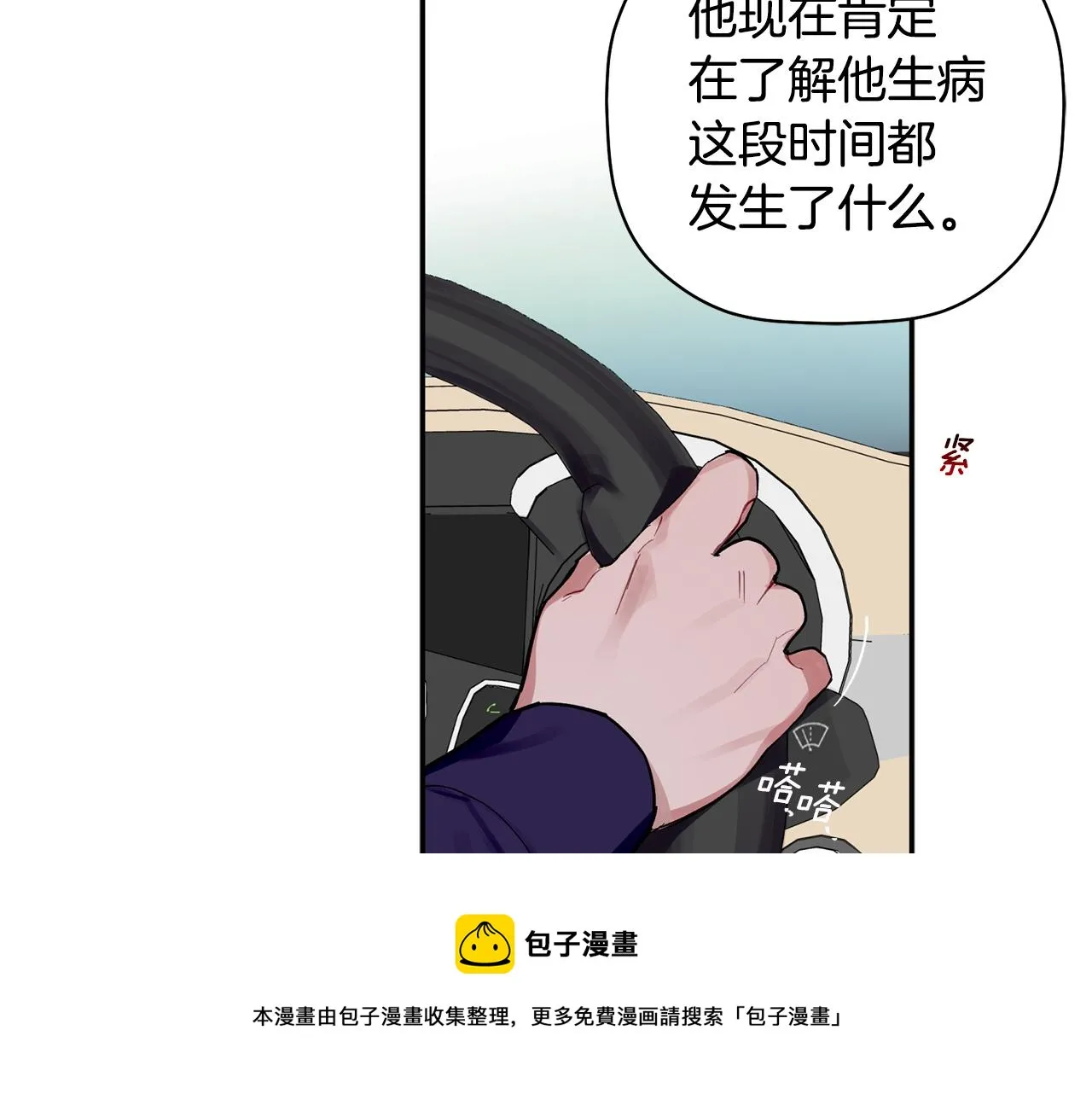 第57话 又失败了 第51页