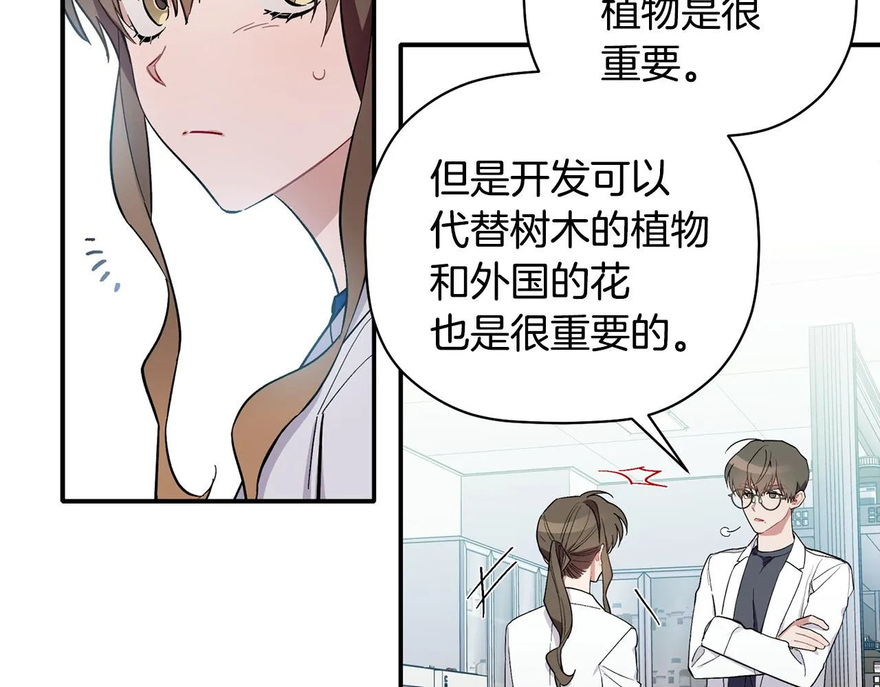 第57话 又失败了 第87页