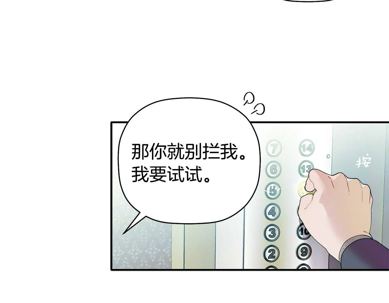 第55话 无敌灯泡登场 第9页