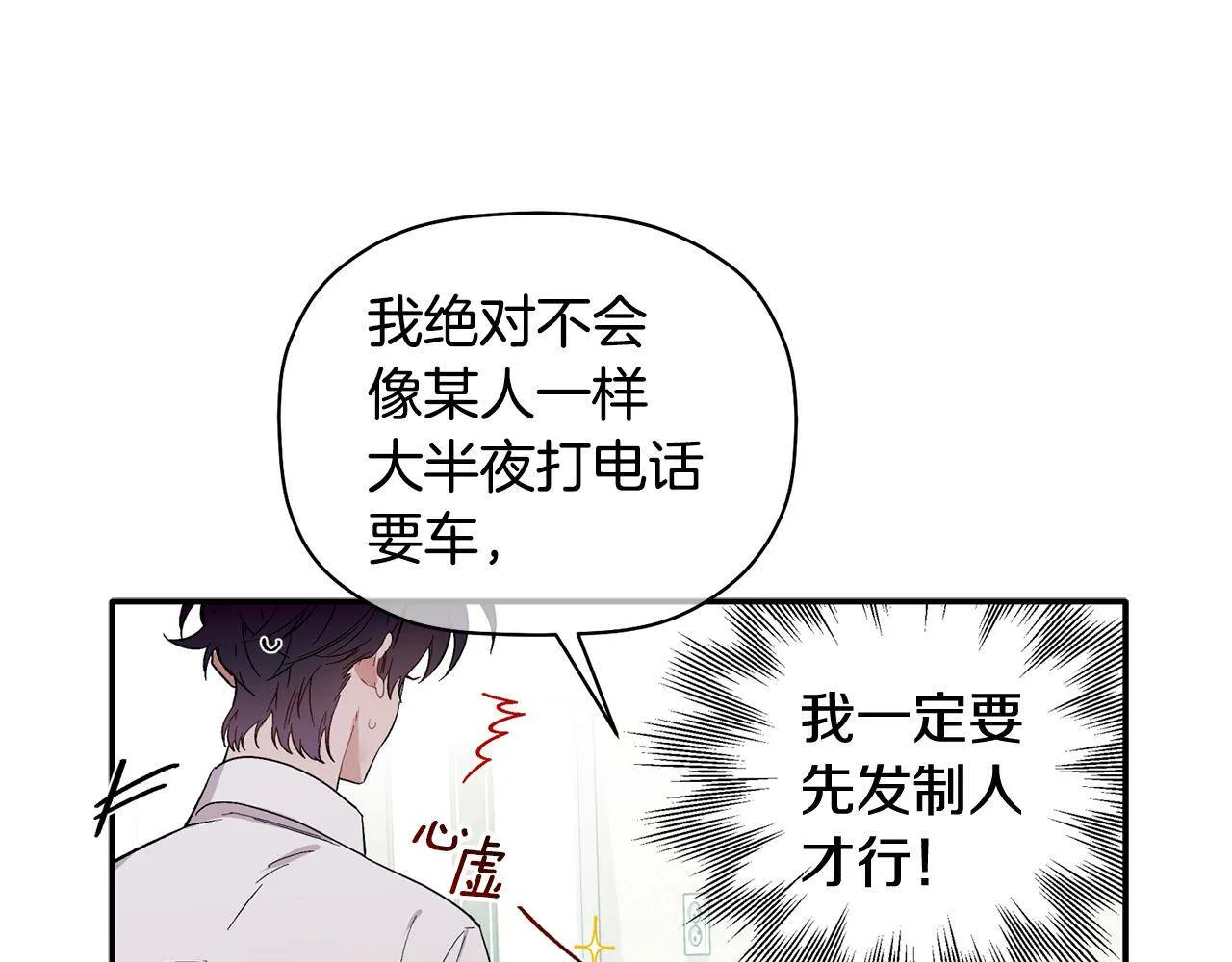 第55话 无敌灯泡登场 第67页