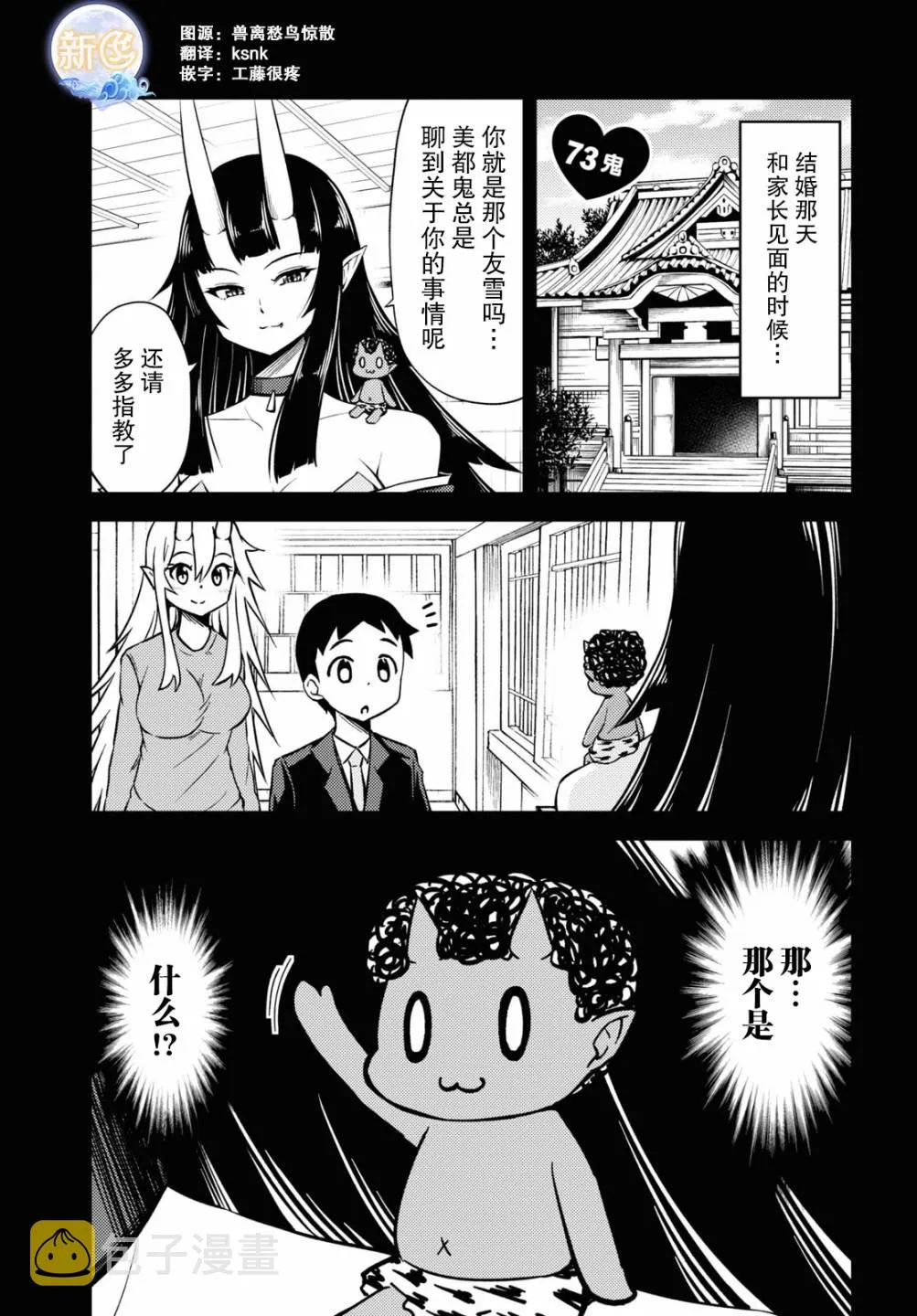 73话 第1页