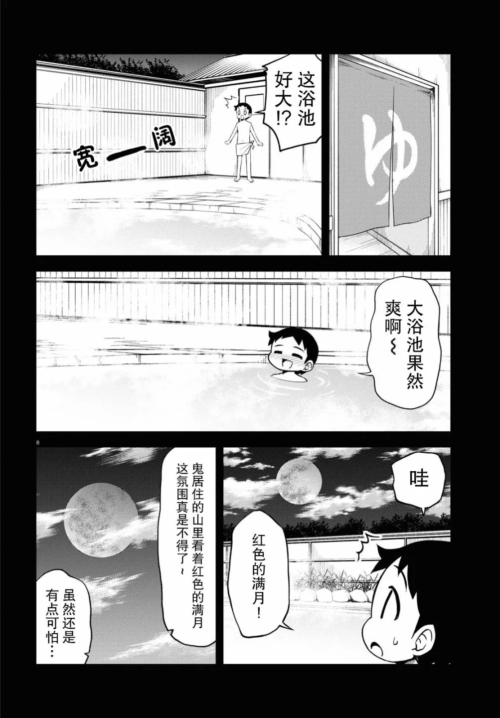 73话 第4页