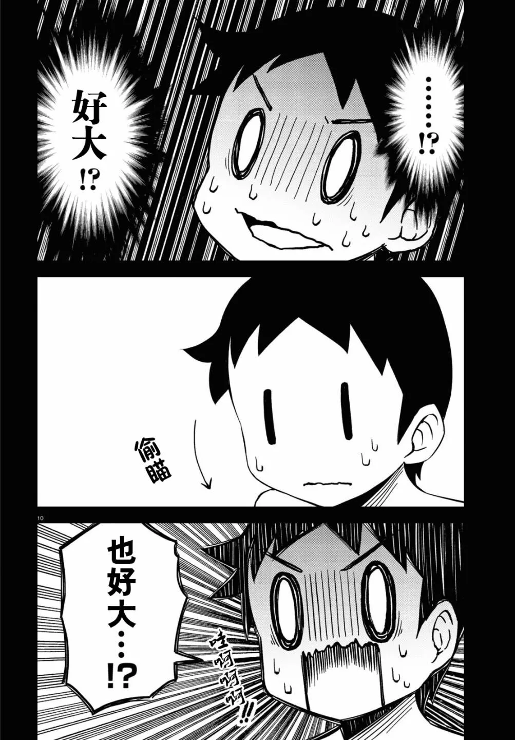 73话 第6页