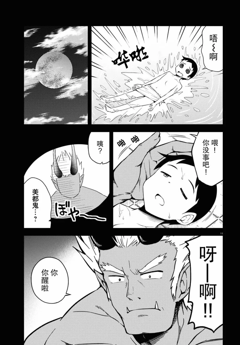 73话 第7页