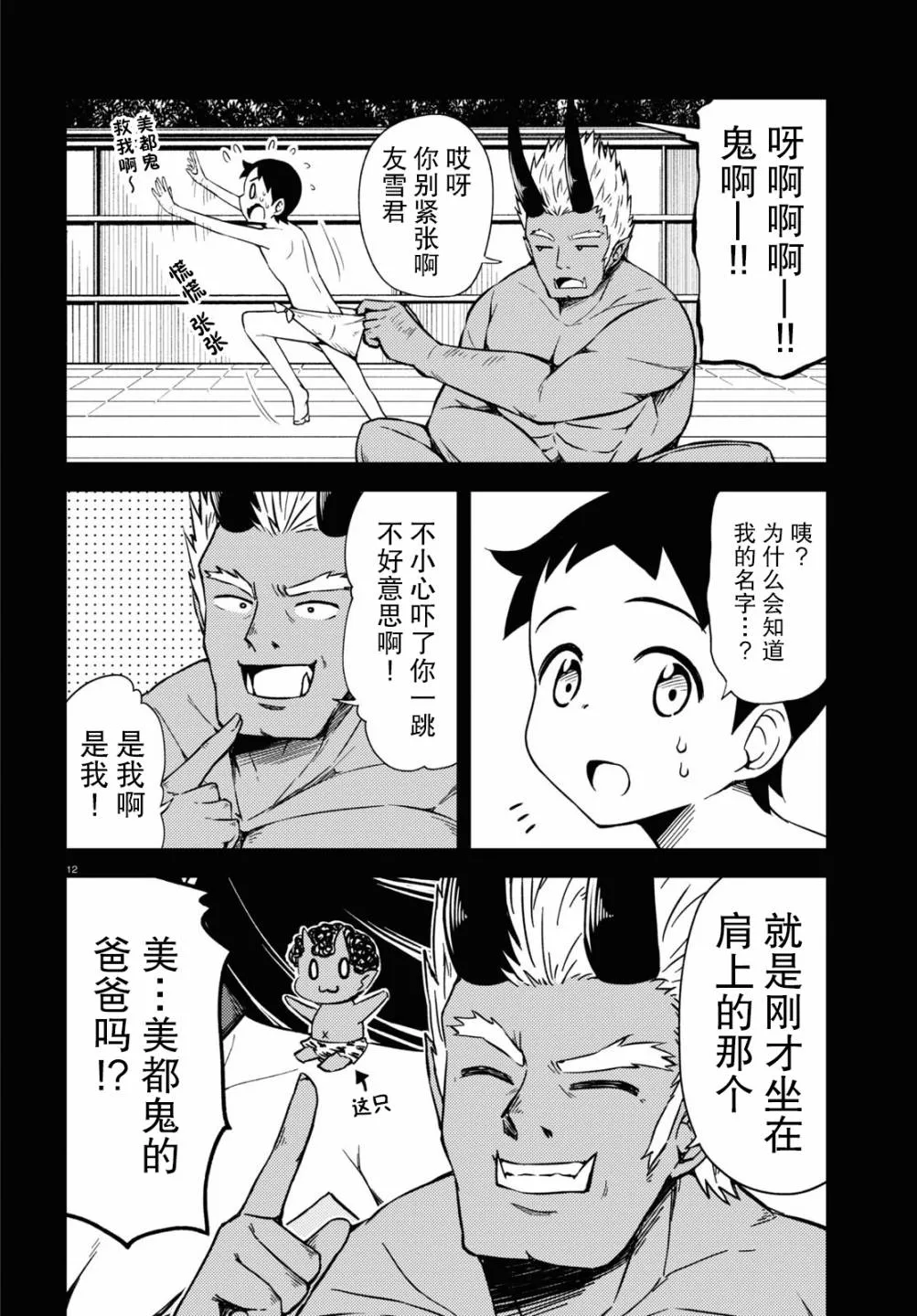 73话 第8页
