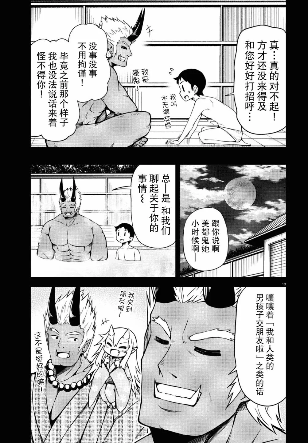 73话 第9页