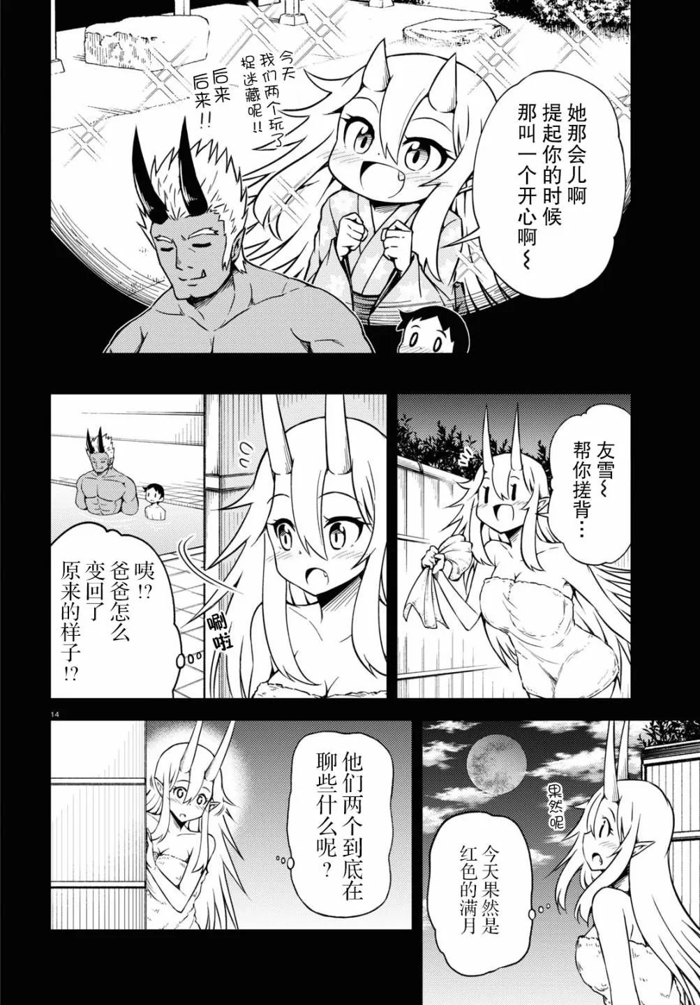 73话 第10页