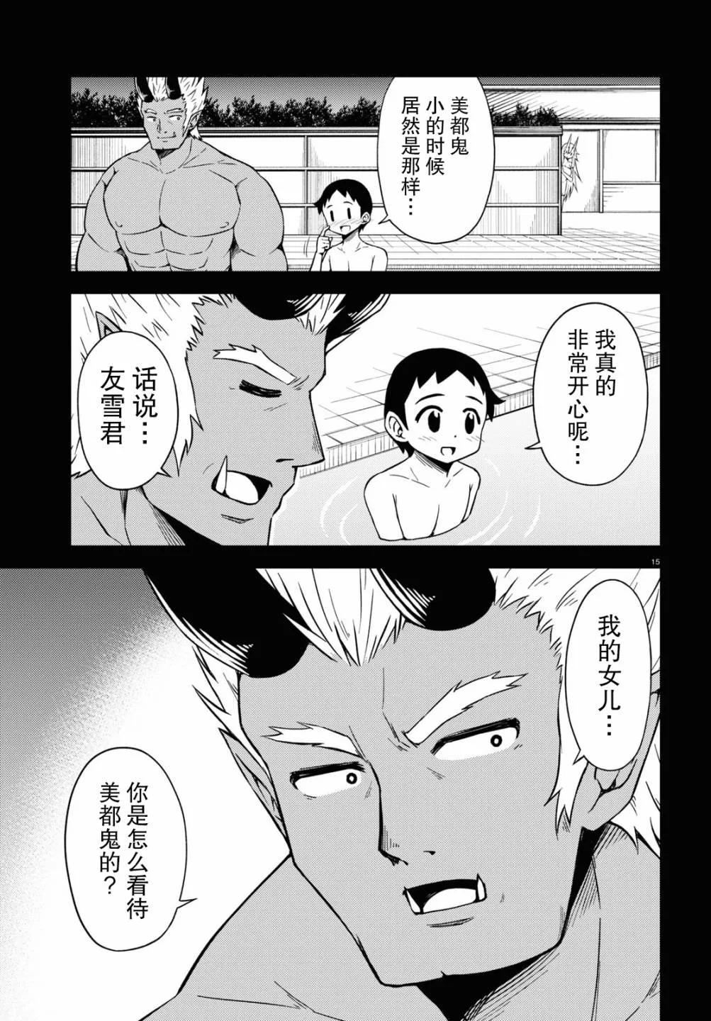 73话 第11页