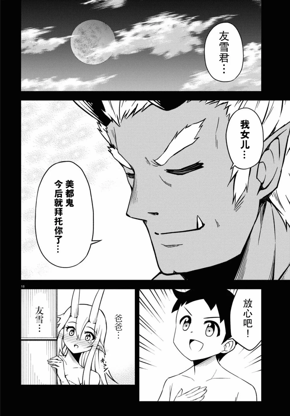 73话 第14页