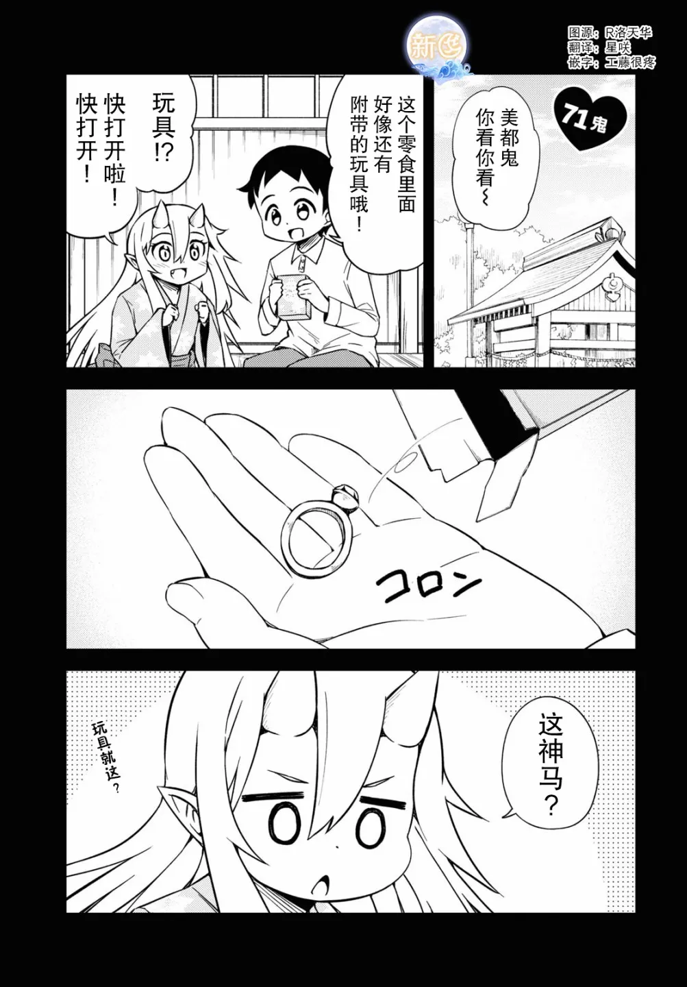 71话 第1页