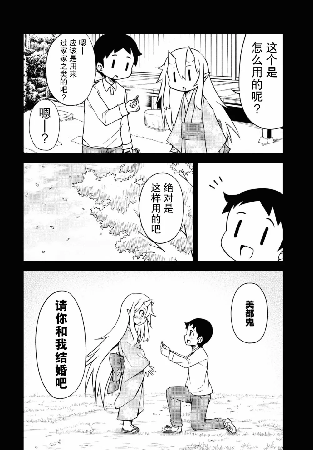 71话 第2页