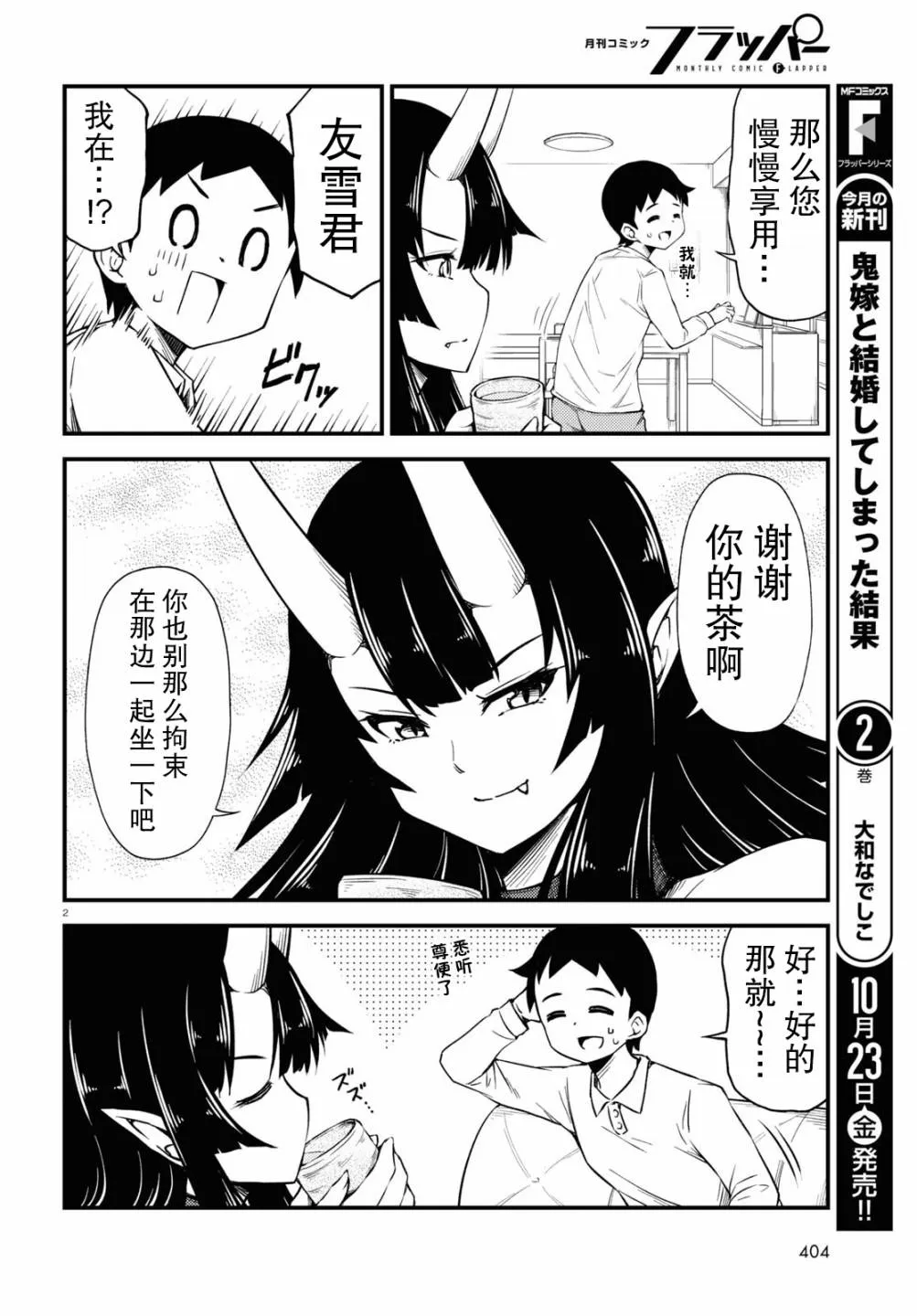 66话 第2页