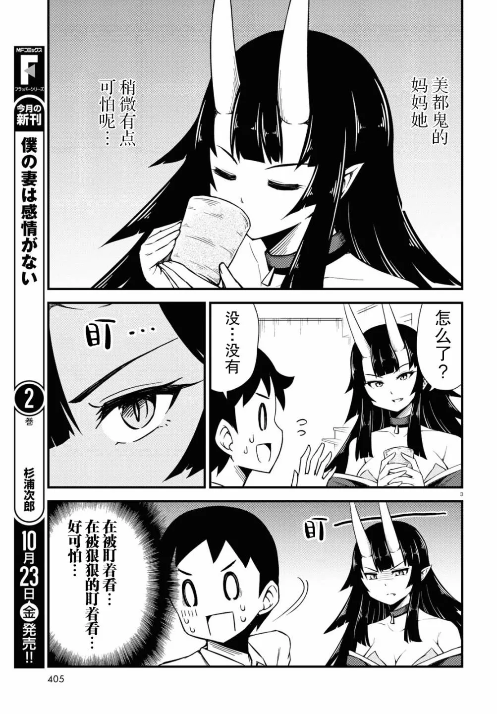 66话 第3页