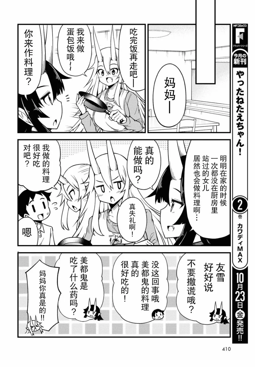 66话 第8页