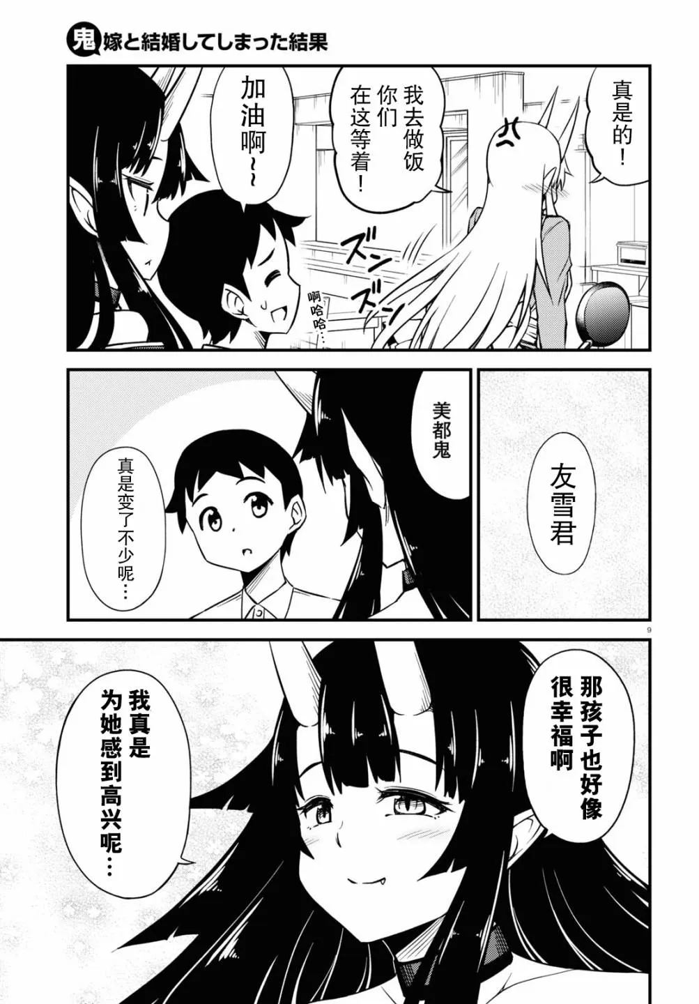 66话 第9页