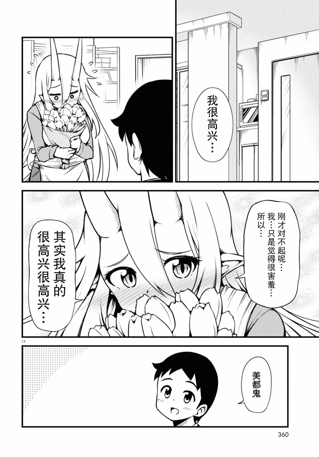 61话 第6页