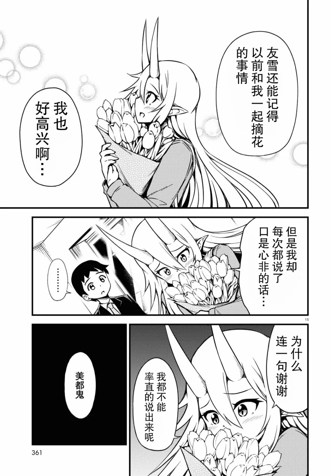 61话 第7页